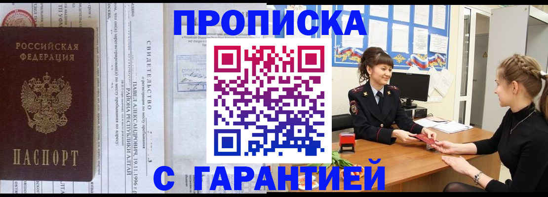 прописка в Петухово
